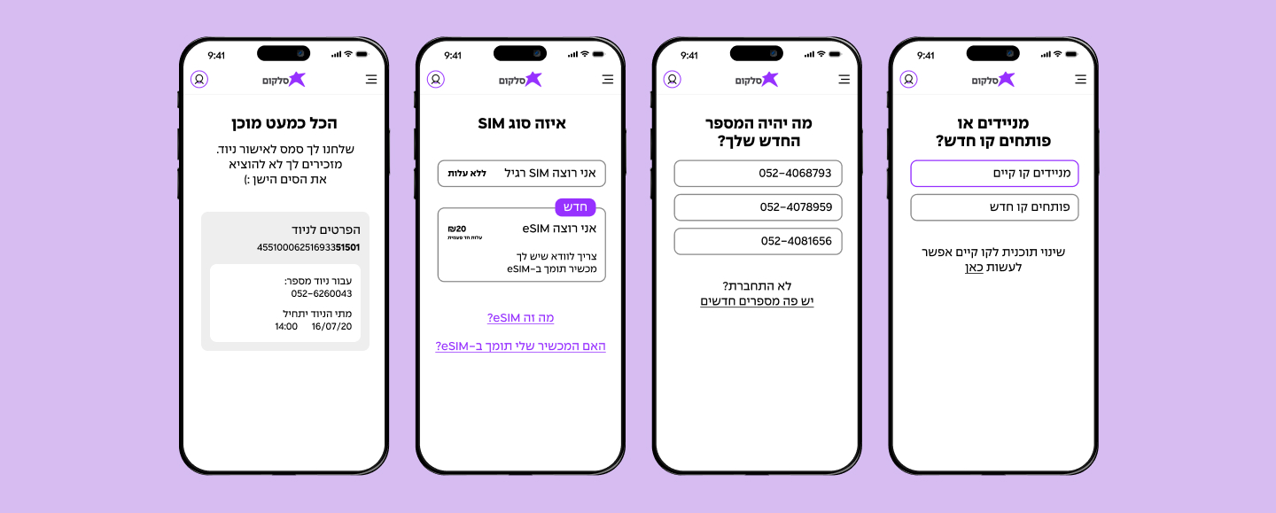 Cellcom brand voice example for joining a new mobile line