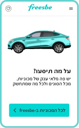 freesbe car-rental screen 1