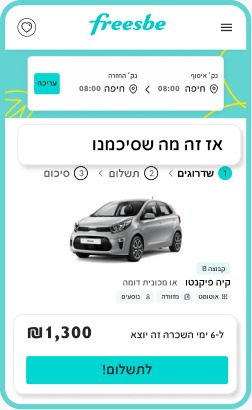 freesbe car-rental screen 4