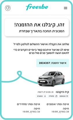 freesbe car-rental screen 5